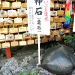 亀石
