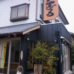 漬物