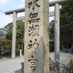 水無瀬④